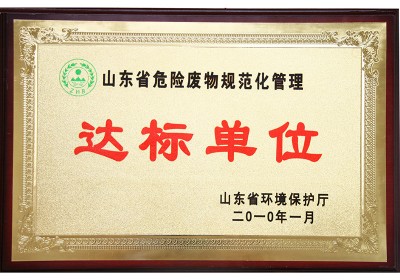 山東省危險(xiǎn)廢物_conew1.jpg