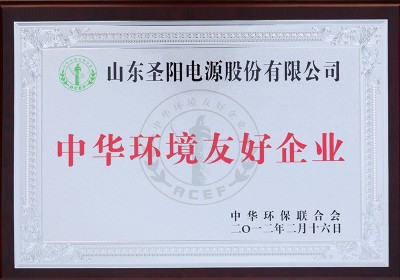 中華環(huán)境友好企業(yè)_conew1.jpg