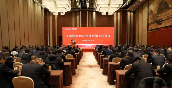 圣陽股份召開2024年度營銷工作會(huì)議_conew1.png