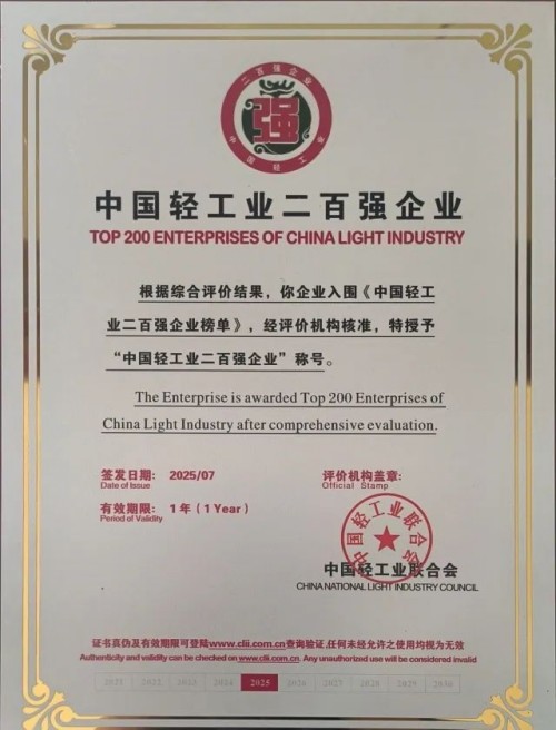 中國輕工業(yè)百強企業(yè).jpg